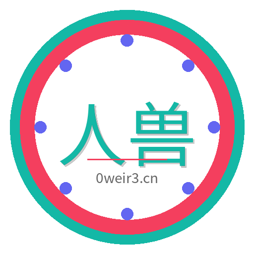 人兽